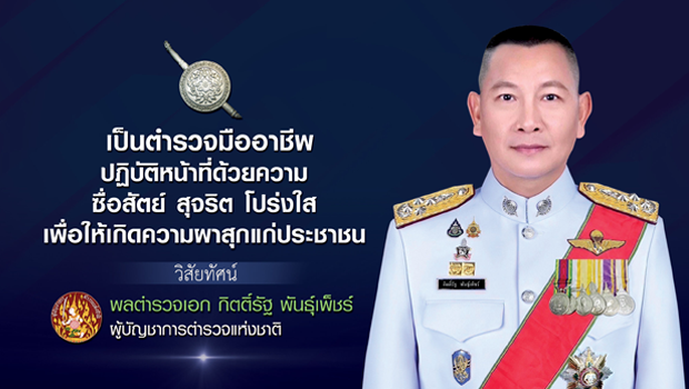Royal Thai Police