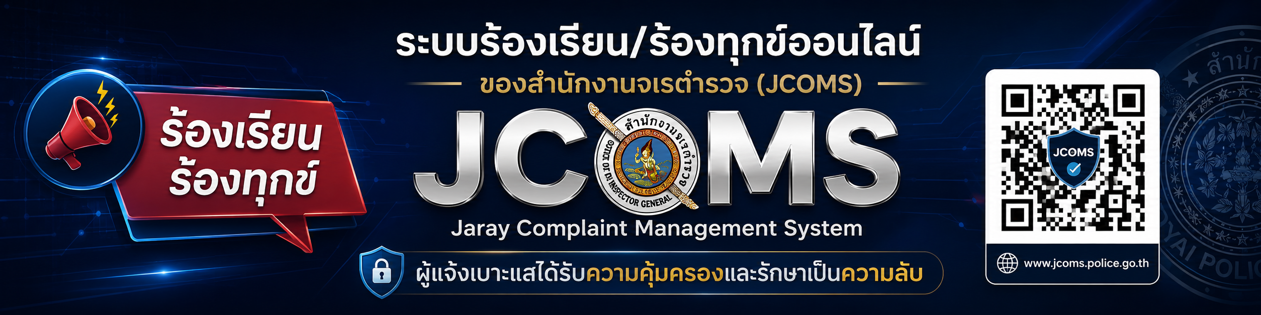 ร้องเรียน