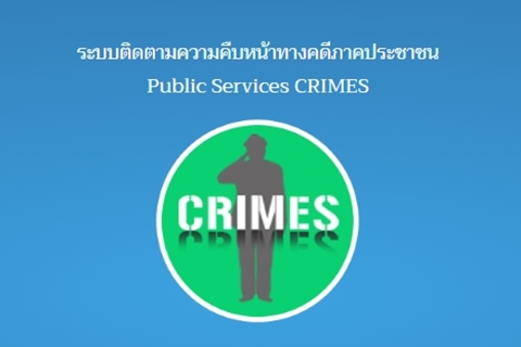 ระบบติดตาม