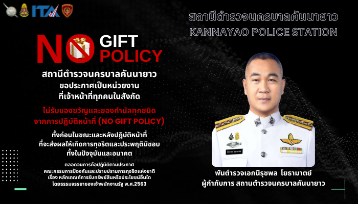 No Gift